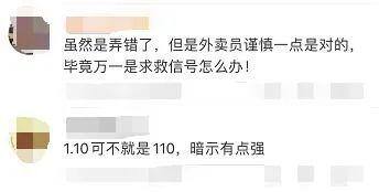 外卖小哥帮自己打（外卖员被打赏1.1元以为在求救秒报警）