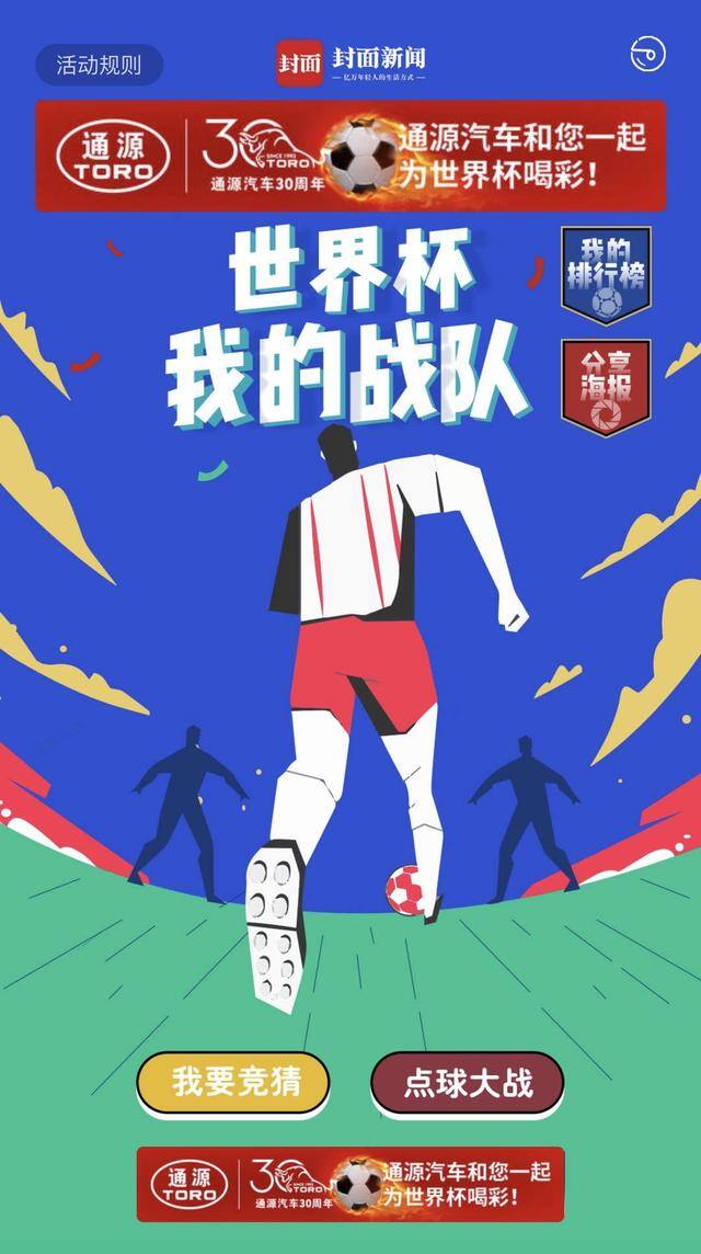 一天能赚500元的游戏（“我的战队·世界杯”小游戏上线，猜胜负赢积分）