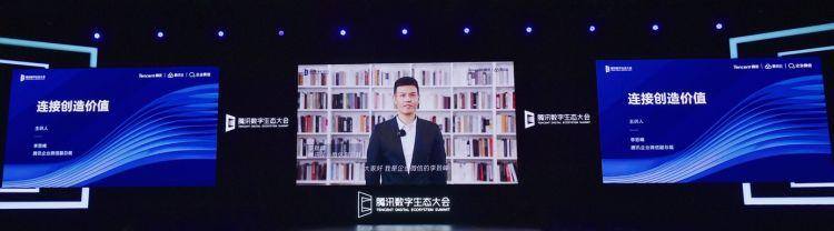企业微信快速会议（腾讯全球数字生态大会：极致服务成企业竞争优势）