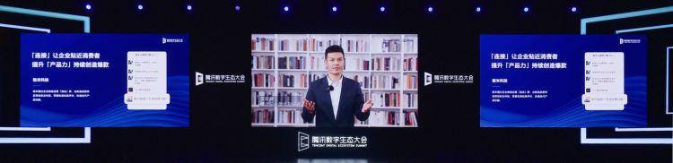 企业微信快速会议（腾讯全球数字生态大会：极致服务成企业竞争优势）