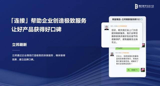 企业微信快速会议（腾讯全球数字生态大会：极致服务成企业竞争优势）