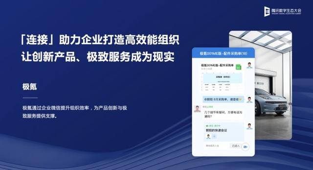 企业微信快速会议（腾讯全球数字生态大会：极致服务成企业竞争优势）