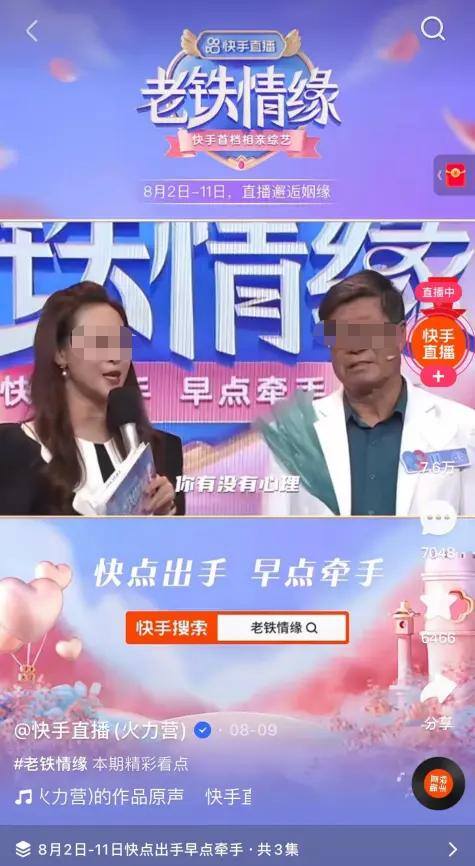 适合卖给中老年的生意（快手入局相亲，商业化的闭环转化如何实现？）