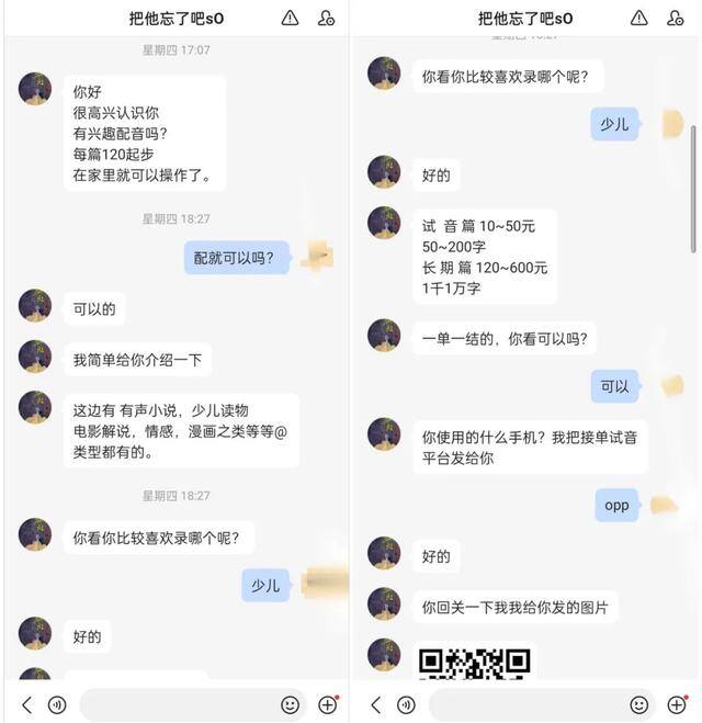 配音赚钱（网上兼职配音被骗4999元！）