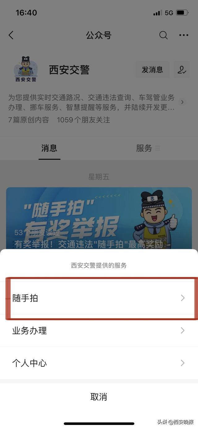 拍交通违章的赚钱软件（西安开展交通违法“随手拍”有奖举报活动）