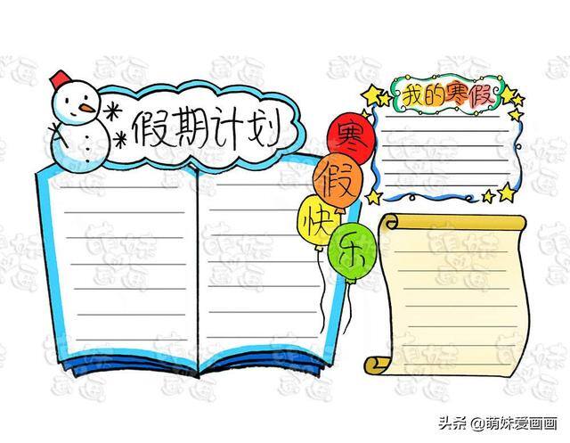 画画边框装饰（春节手抄报，妈妈再也不用担心不会做手抄报啦！）