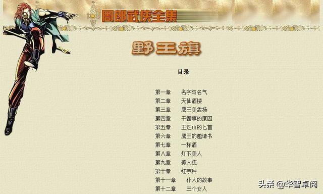 下载小说（武侠小说《周郎武侠全集》电子书免费下载）