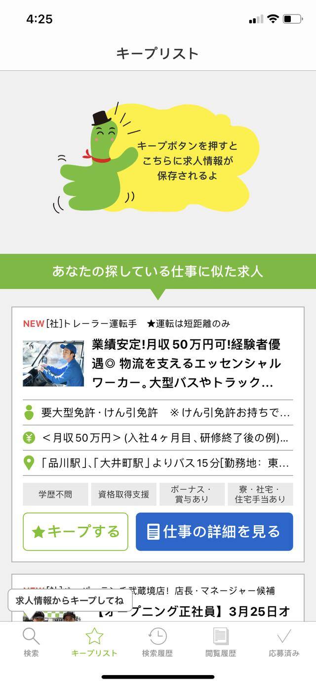 适合16岁的兼职软件（日本留学打工攻略）