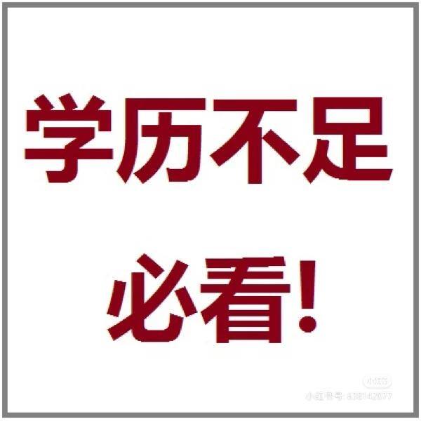 提升学历有哪几种途径（没学历怎样提升学历？）