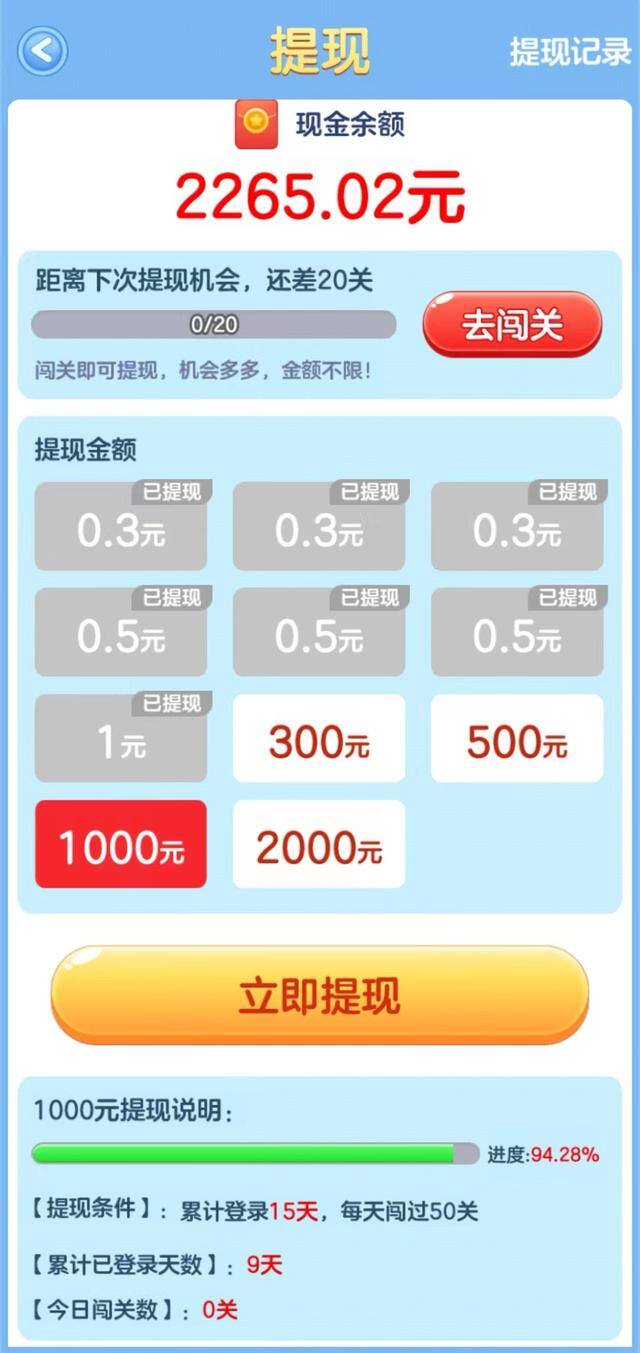 天天点点消真的能赚钱吗（玩微信提现的感受）