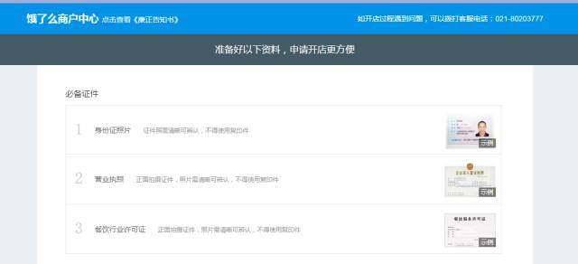 加入美团外卖需要什么条件怎么收费（手把手教你开自助店）