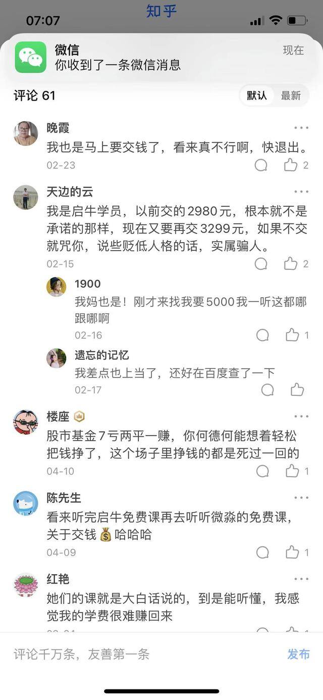 启牛学堂理财课真的能赚钱吗（疫情期间，我被骗了）
