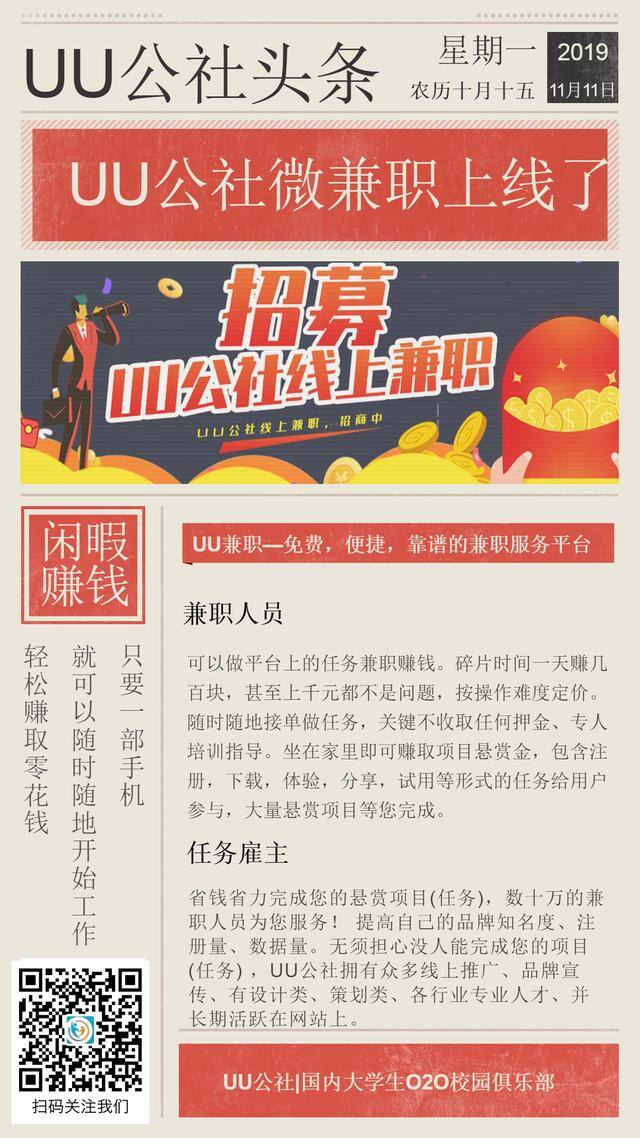 发布任务赚赏金的平台（uu微兼职的优势）