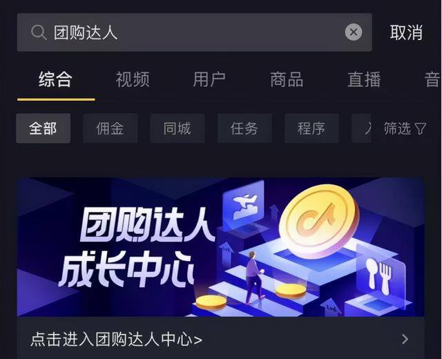 抖音团购达人怎么赚钱（抖音的团购达人是如何做的）