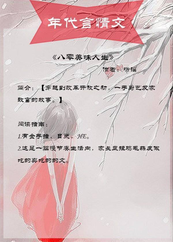重生年代我靠玄学发家致富（五本穿书言情小说推荐：《八零美味人生》《富一代》《富一代》）