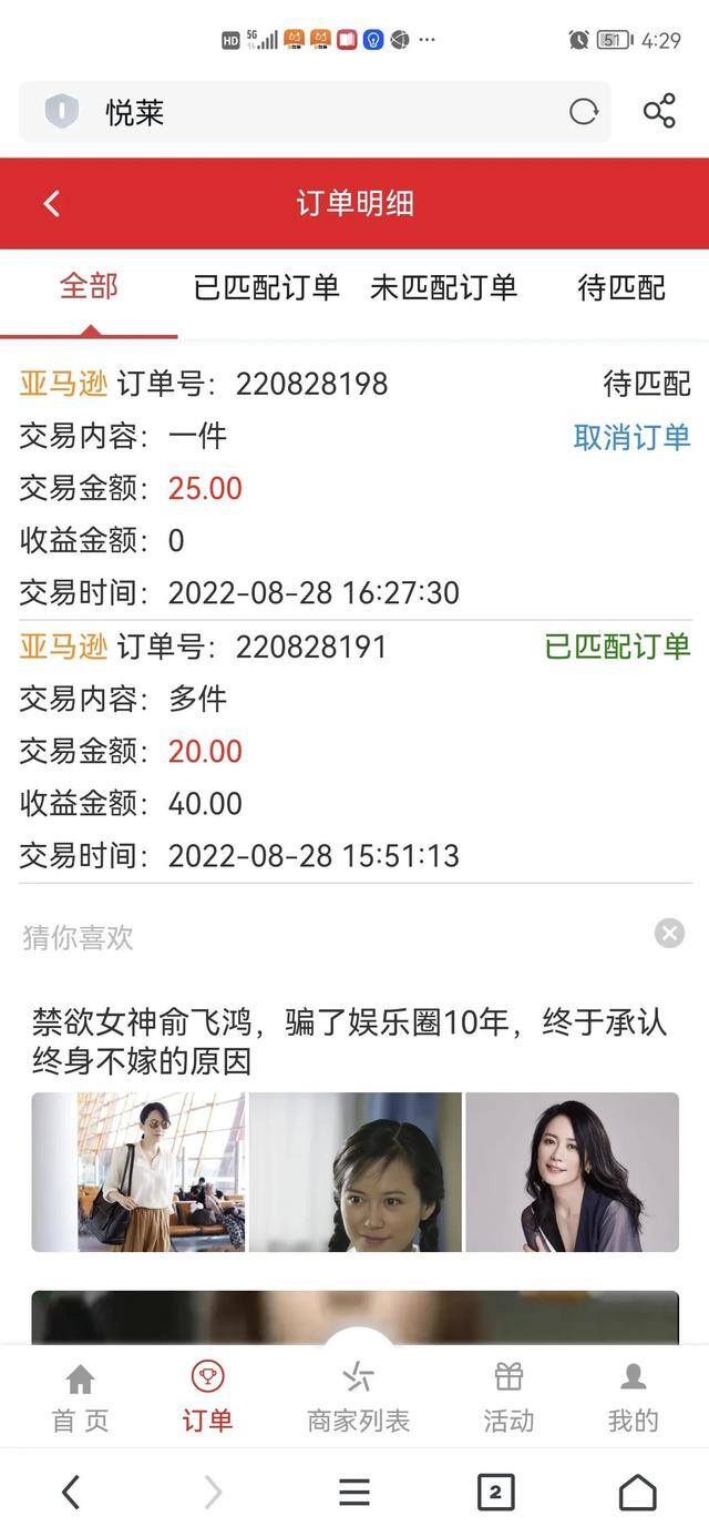 淘有道平台做任务赚钱（骗子的骗术话术）