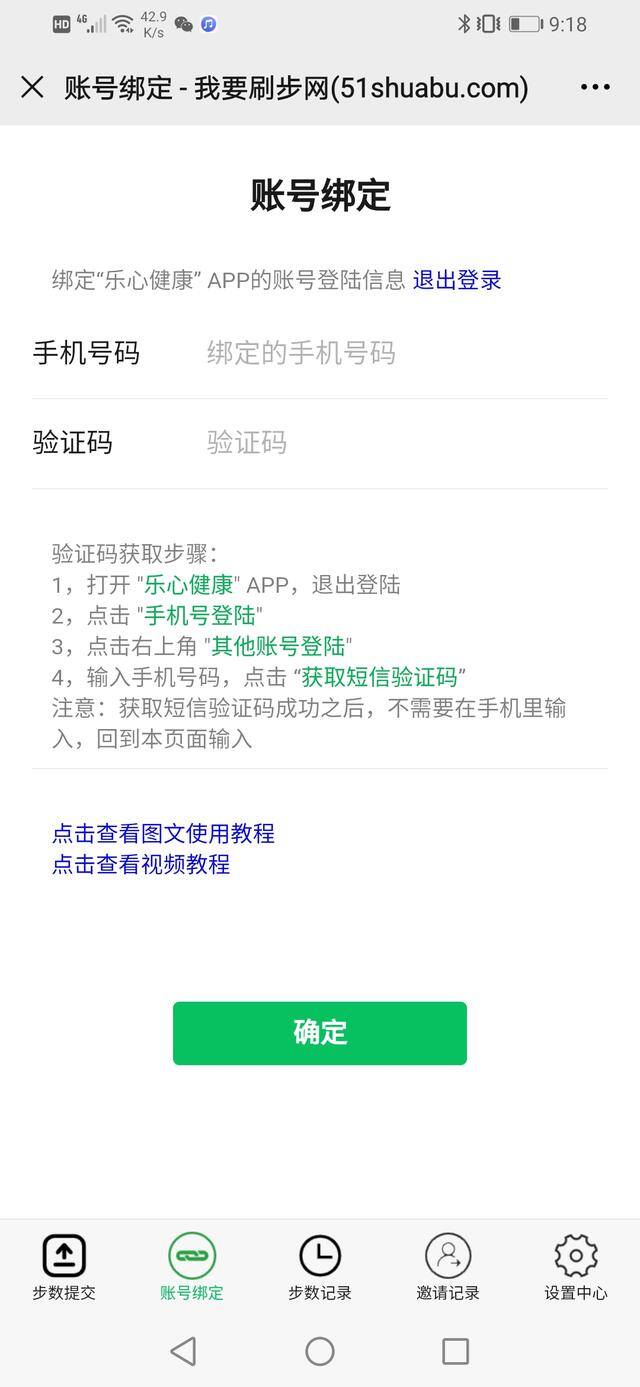 微信运动走路计步器（乐心健康app怎么操作？）