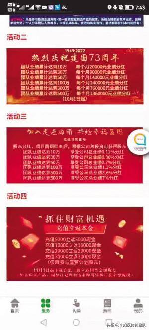 app推广挣钱（“走进海南”骗局：“走进海南”app未清空）