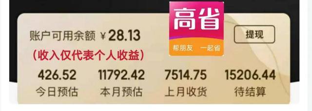正规接单赚佣金的平台有哪些（淘宝客选高省，全网佣金最高，邀请码ujtn35）