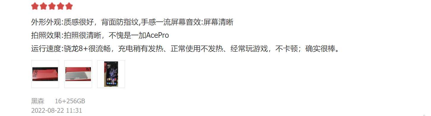 大学生用什么手机比较好（一加acepro京东好评率98%，网友：大内存多用几年更放心）