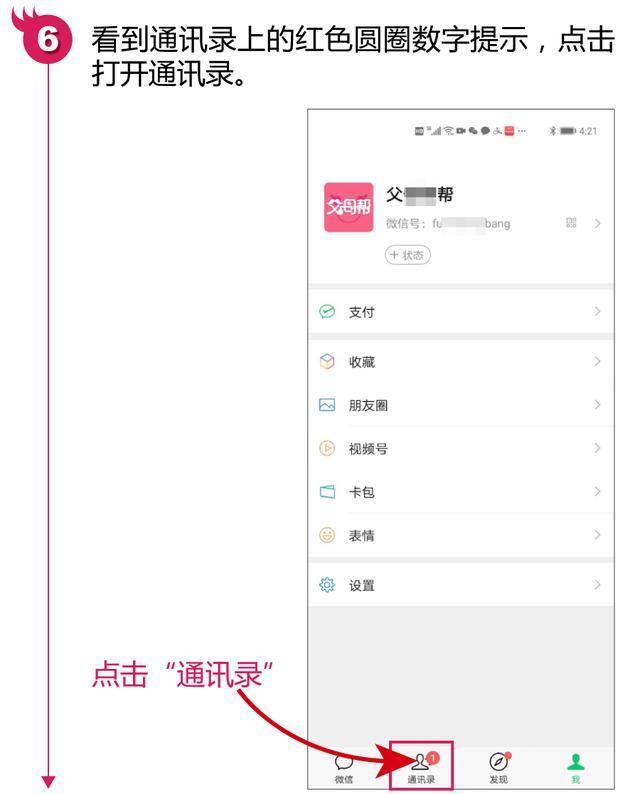 怎么添加微信（添加微信好友的4个方法）