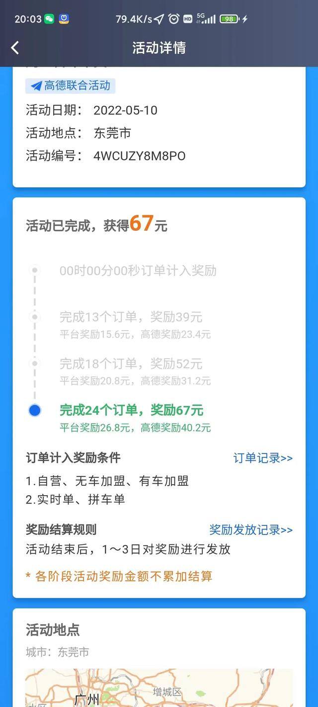 网约车十大平台（高德平台的免佣单）