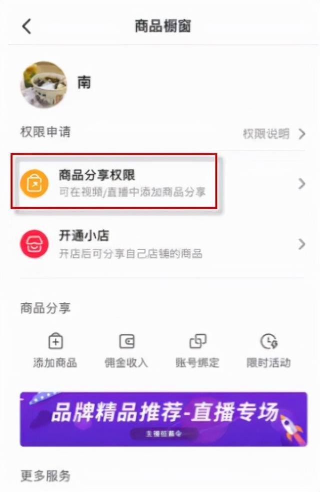 抖音小黄车怎么挂（抖音怎么挂小黄车抖音添加小黄车教程）