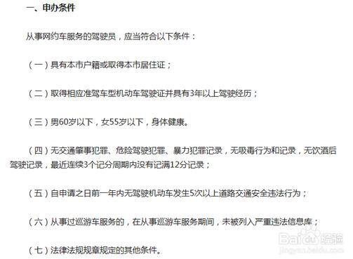 网约车怎么约车（怎么获得网络预约出租汽车驾驶员证）