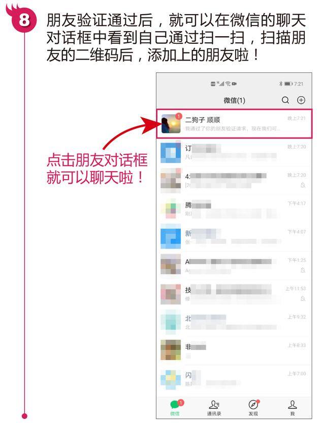 怎么添加微信（添加微信好友的4个方法）