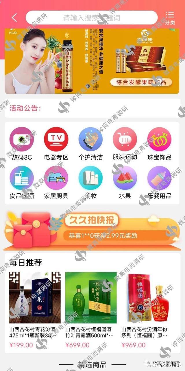 拍违章车辆赚钱的app（“久久拍商城”背后的“黄富贵”）