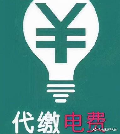 充电赚钱软件下载（电费充值小技巧）