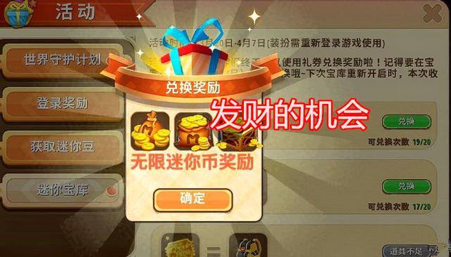 迷你世界怎么获得无限迷你币（迷你世界：能无限拥有迷你豆和迷你币？原来是因为这个原因？）