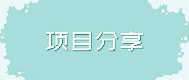 在家没事干做什么可以挣点钱（一个月赚5万的小项目）