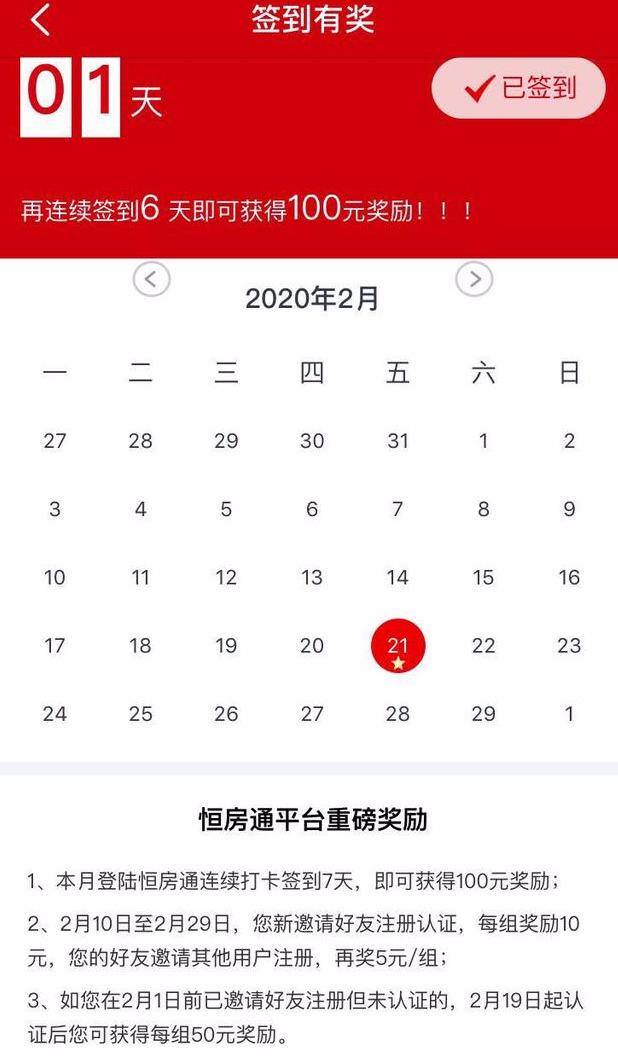 签到挣钱一天100元（恒大地产疫情期间线上推广启动）