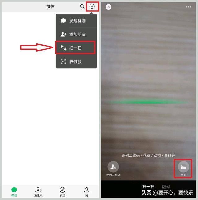 电脑上怎么扫二维码（怎么识别二维码图片）