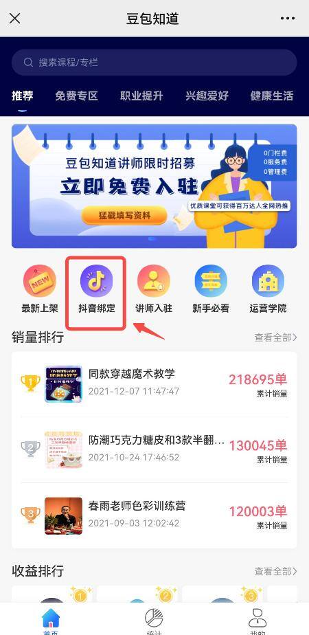 抖音怎样挂别人链接赚佣金（如何做抖音课程分销？）