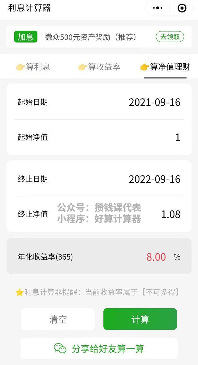 持仓收益率（银行理财和基金收益怎么算？）
