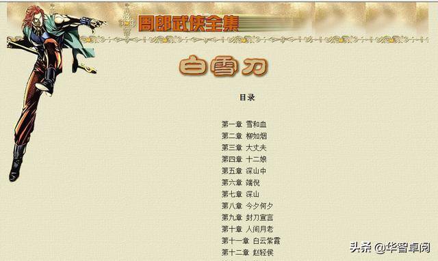 下载小说（武侠小说《周郎武侠全集》电子书免费下载）