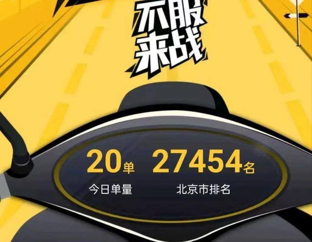 起床挣钱的图片（北京的外卖骑手）