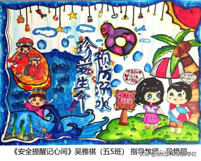 二年级防溺水绘画简单又漂亮（济南世纪英华实验学校开展“同心防溺水”安全宣传教育作品征集活动）