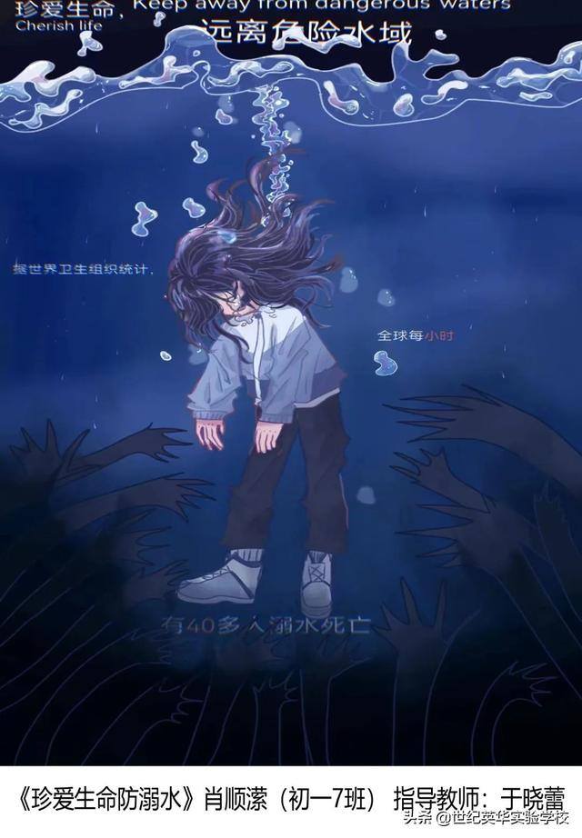二年级防溺水绘画简单又漂亮（济南世纪英华实验学校开展“同心防溺水”安全宣传教育作品征集活动）