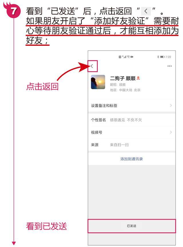 怎么添加微信（添加微信好友的4个方法）