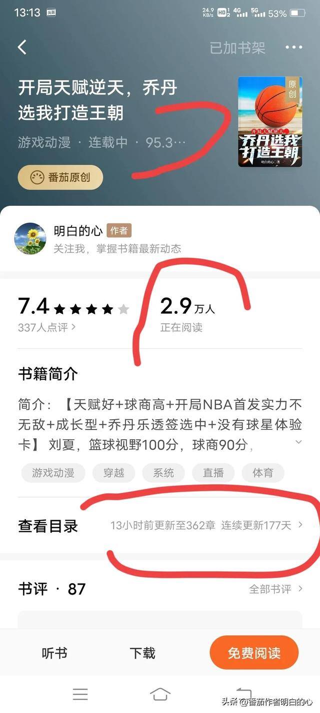 如何写小说赚钱（95万字的小说，2.9万人在线阅读，一天的稿费有多少？）
