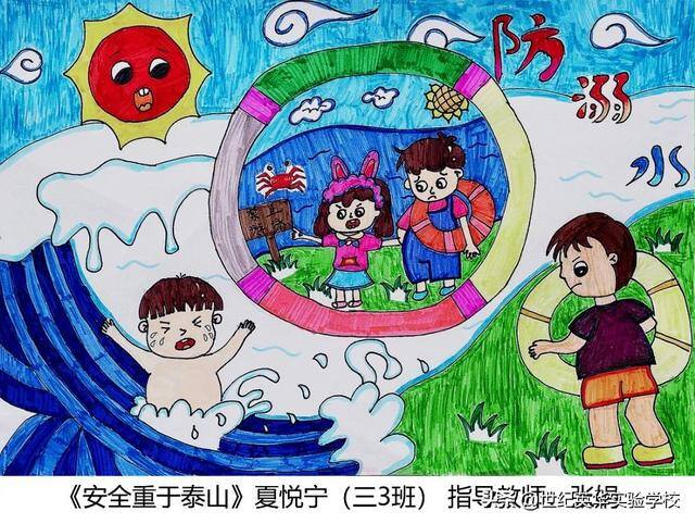 二年级防溺水绘画简单又漂亮（济南世纪英华实验学校开展“同心防溺水”安全宣传教育作品征集活动）