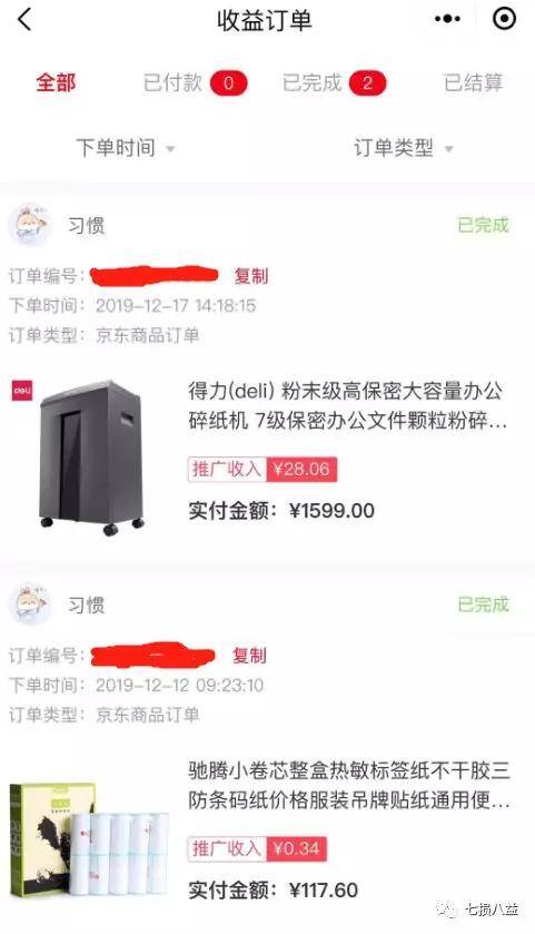 京东推广怎么做挣佣金（东小店怎么赚佣金）