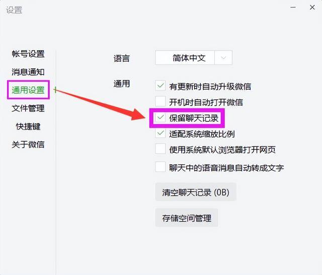 怎么清理电脑微信聊天记录（电脑版微信如何设置自动清除聊天记录？）