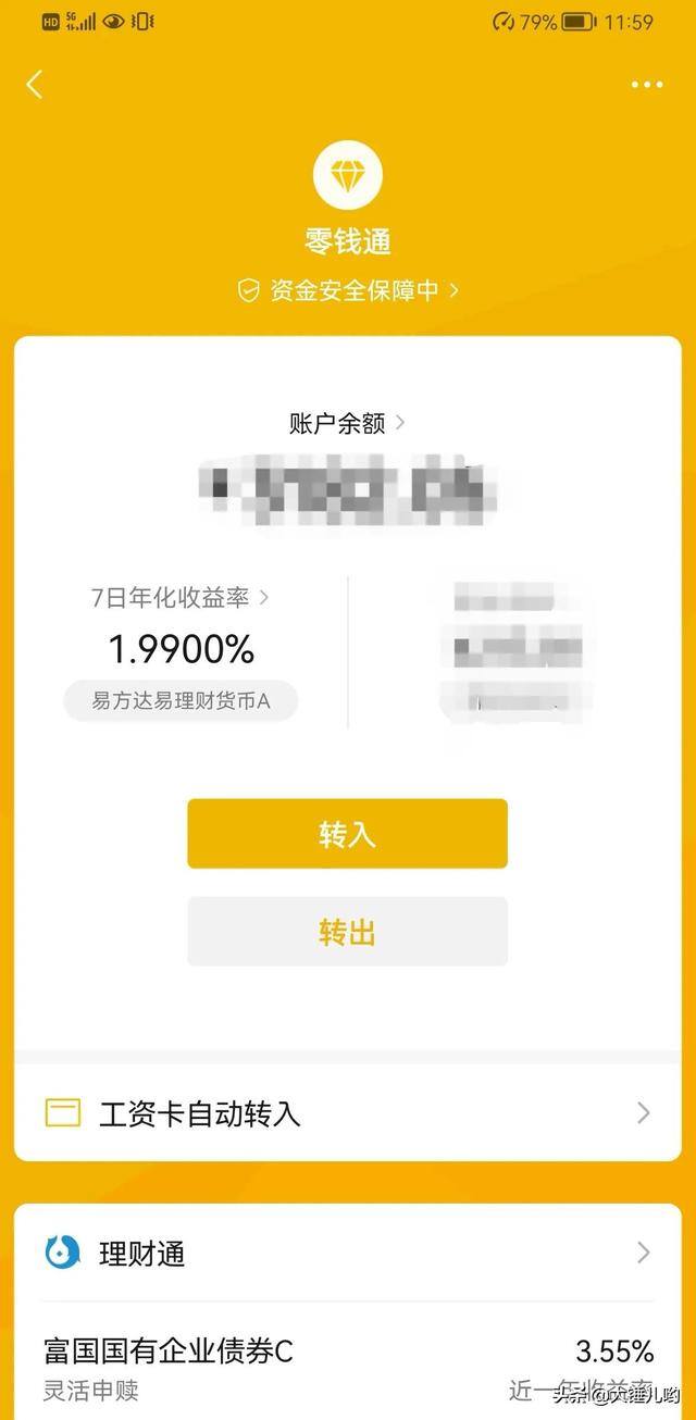 活钱理财什么意思（零钱里固定放入10000元，一年的总利息收入不到200元，你能接受吗？）
