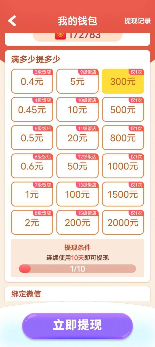 赚钱小游戏秒到账领红包不看广告（《我的饭店》玩了十多天的坑）
