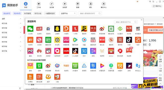 自媒体平台有哪些（自媒体工具平台哪个好用？）