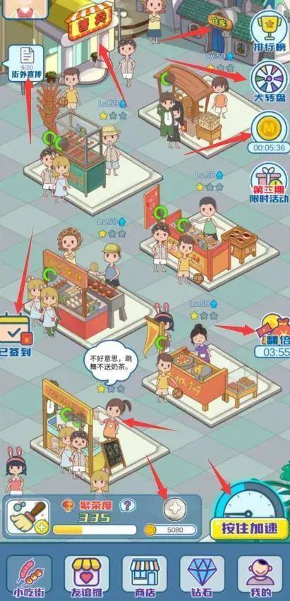我的小吃街赚钱攻略（小吃街玩法攻略）